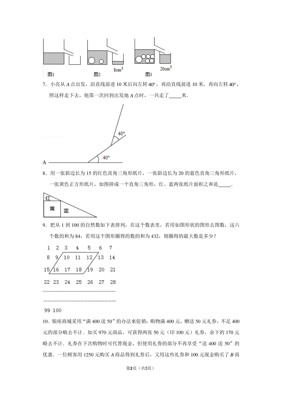 2010年山东省济南市外国语学校小升初数学试卷.pdf_第2页