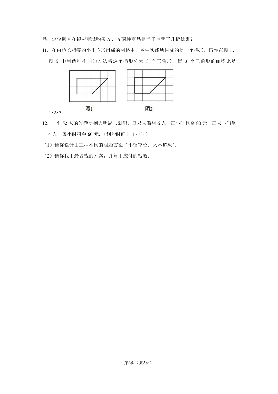 2010年山东省济南市外国语学校小升初数学试卷.pdf_第3页