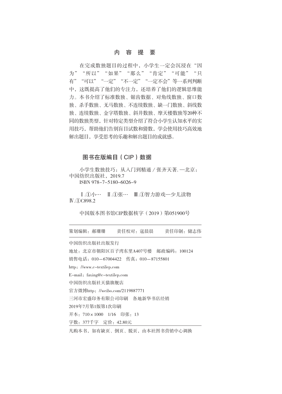 小学生数独技巧从入门到精通_张齐天.pdf_第3页