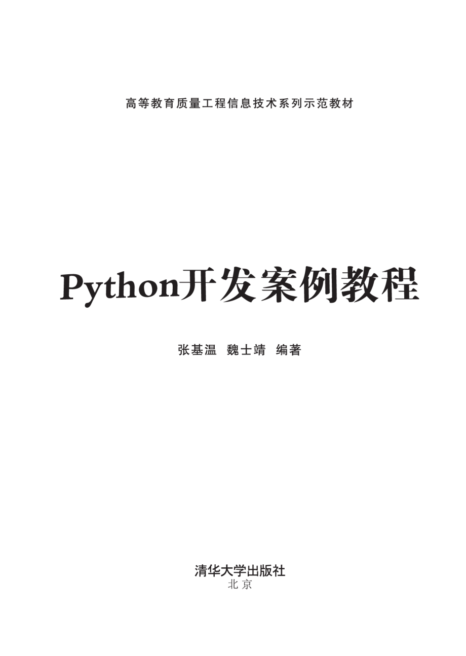 Python开发案例教程.pdf_第2页