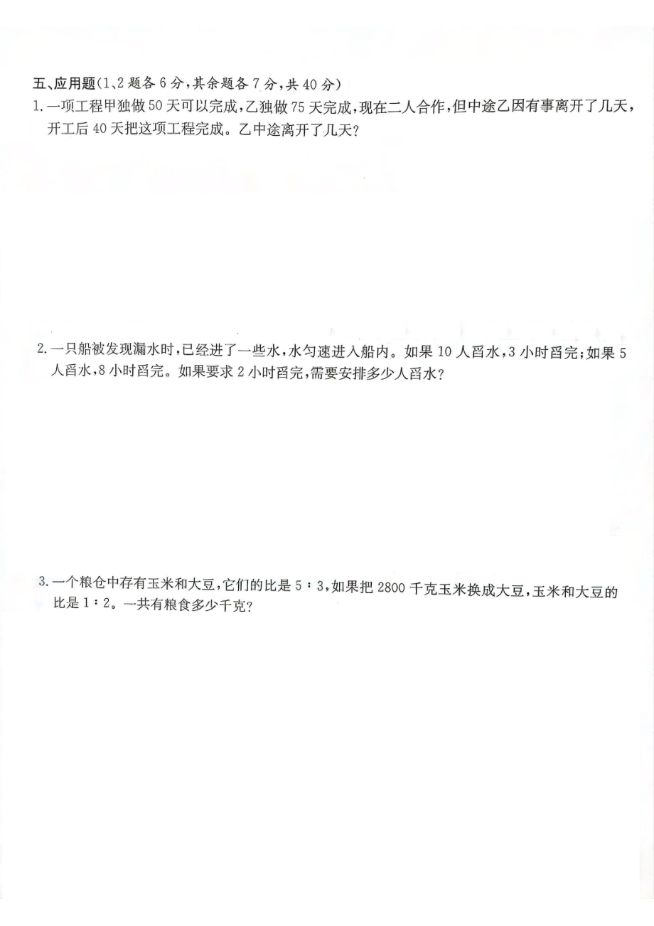 2014年重庆巴蜀中学小升初数学试卷.pdf_第3页