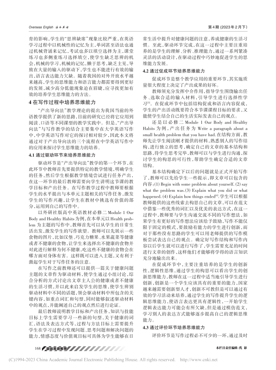 产出导向法对培养中学生英语思维能力的启示_李冬冬.pdf_第2页