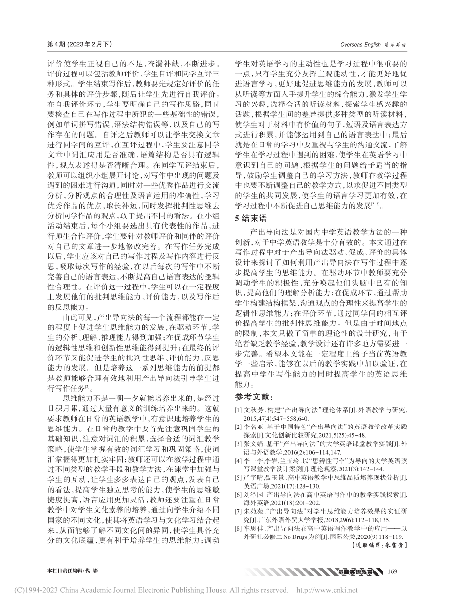 产出导向法对培养中学生英语思维能力的启示_李冬冬.pdf_第3页