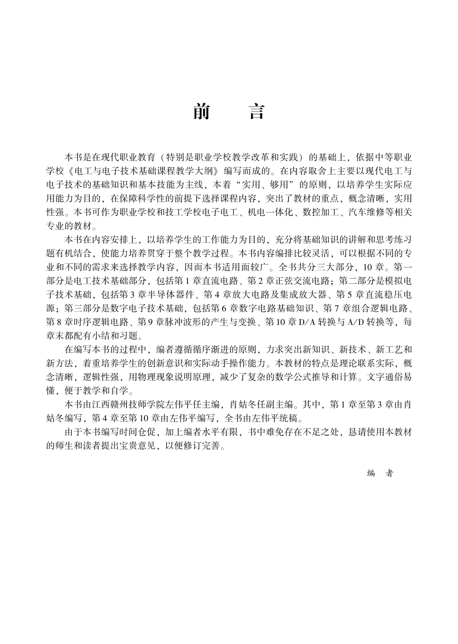 电工与电子技术基础.pdf_第3页