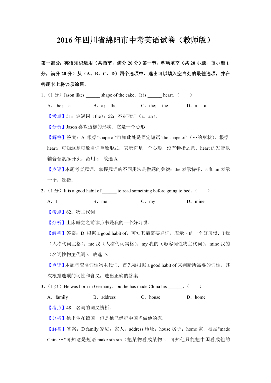 2016年四川省绵阳市中考英语试卷（教师版）.doc_第1页