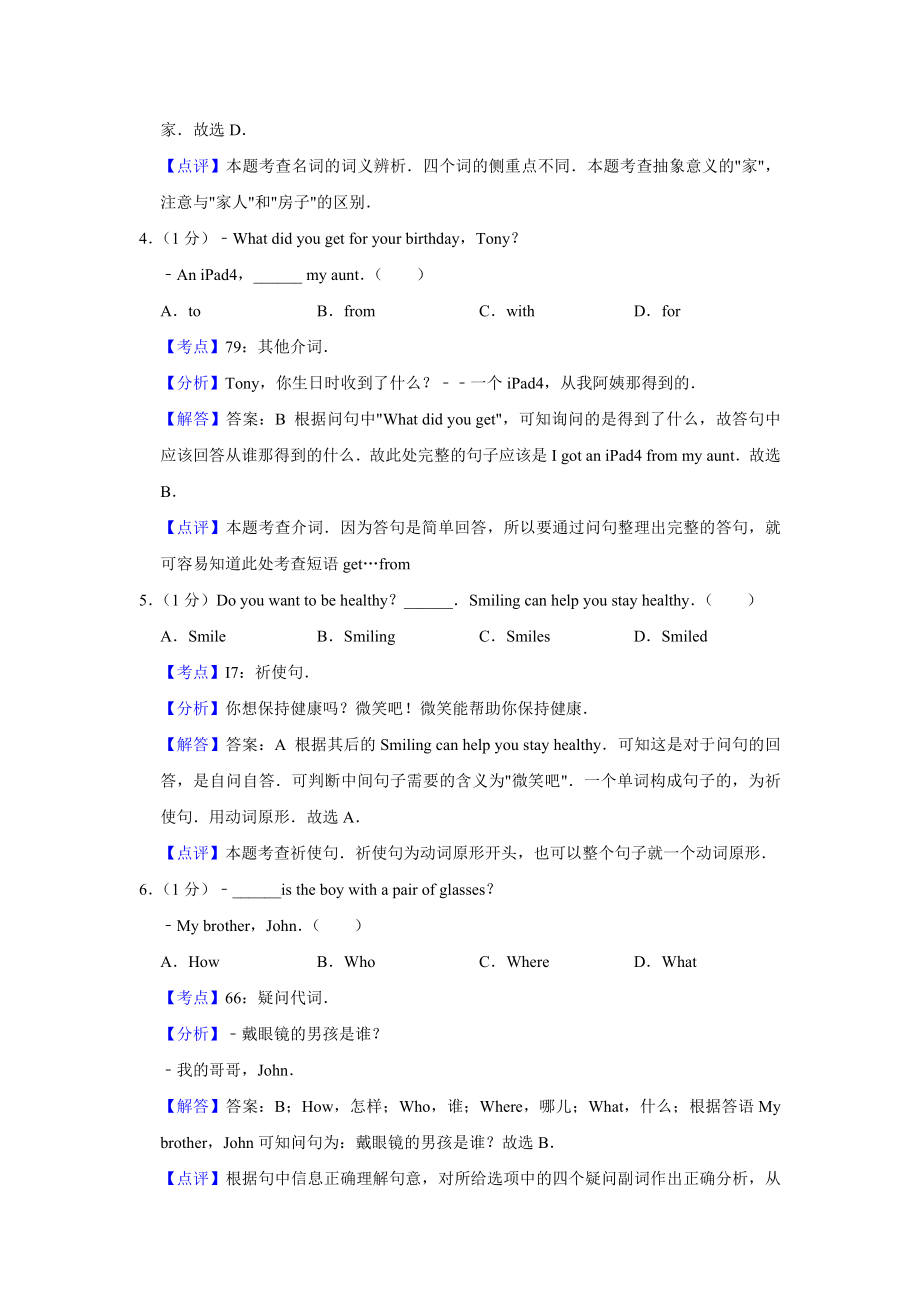 2016年四川省绵阳市中考英语试卷（教师版）.doc_第2页