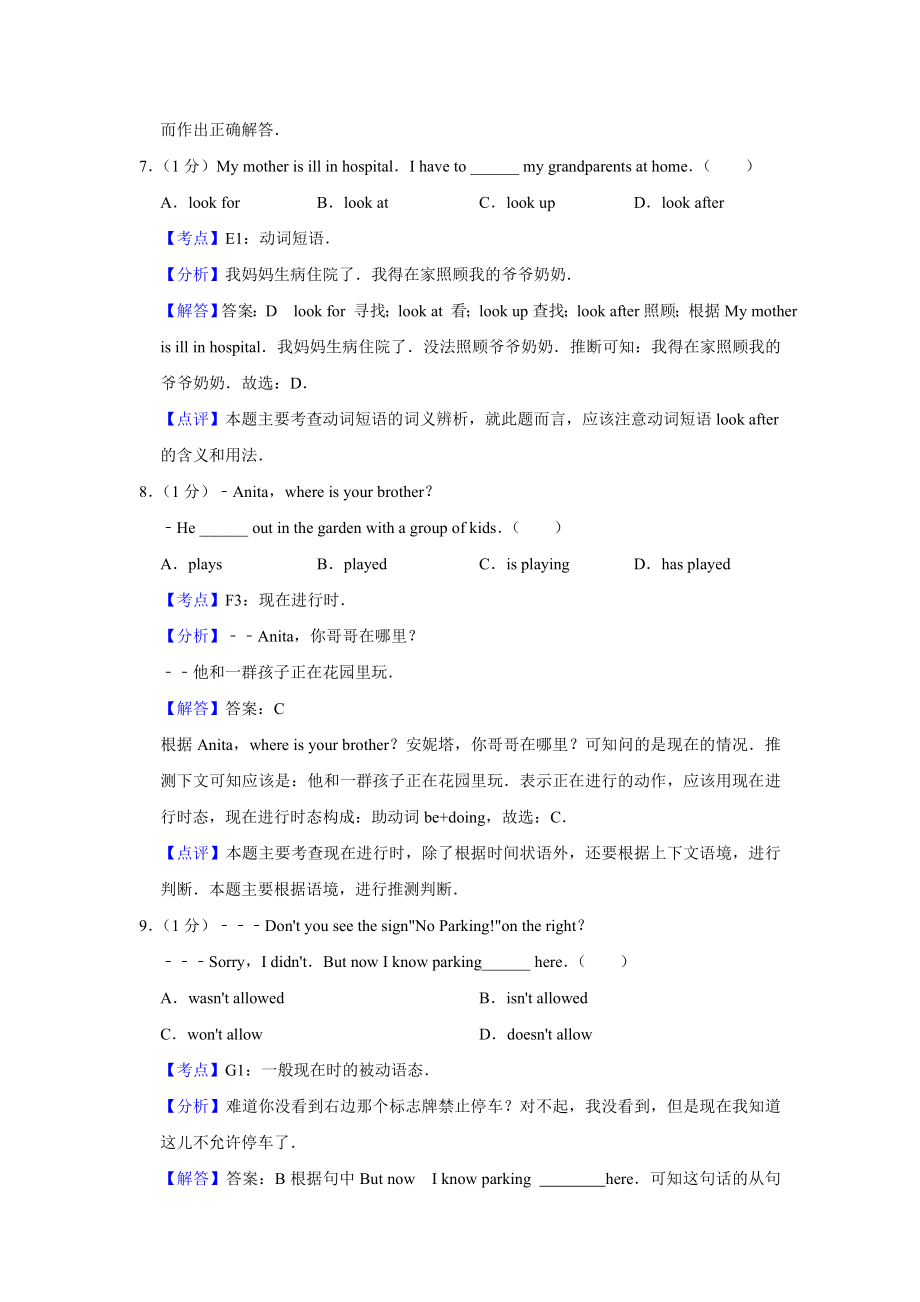 2016年四川省绵阳市中考英语试卷（教师版）.doc_第3页