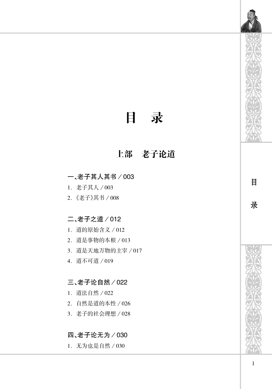 老庄论道.pdf_第2页