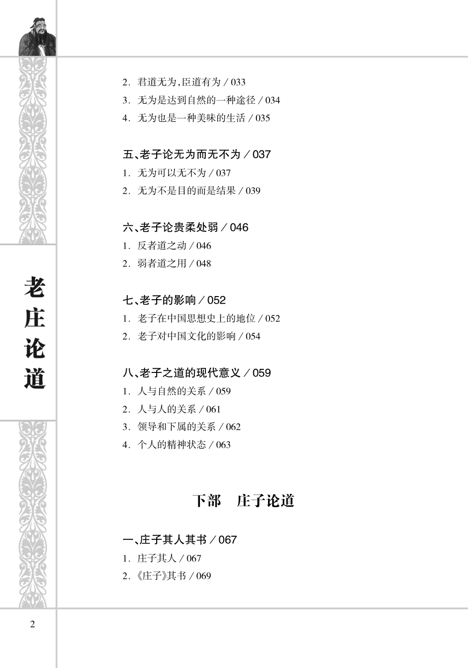 老庄论道.pdf_第3页