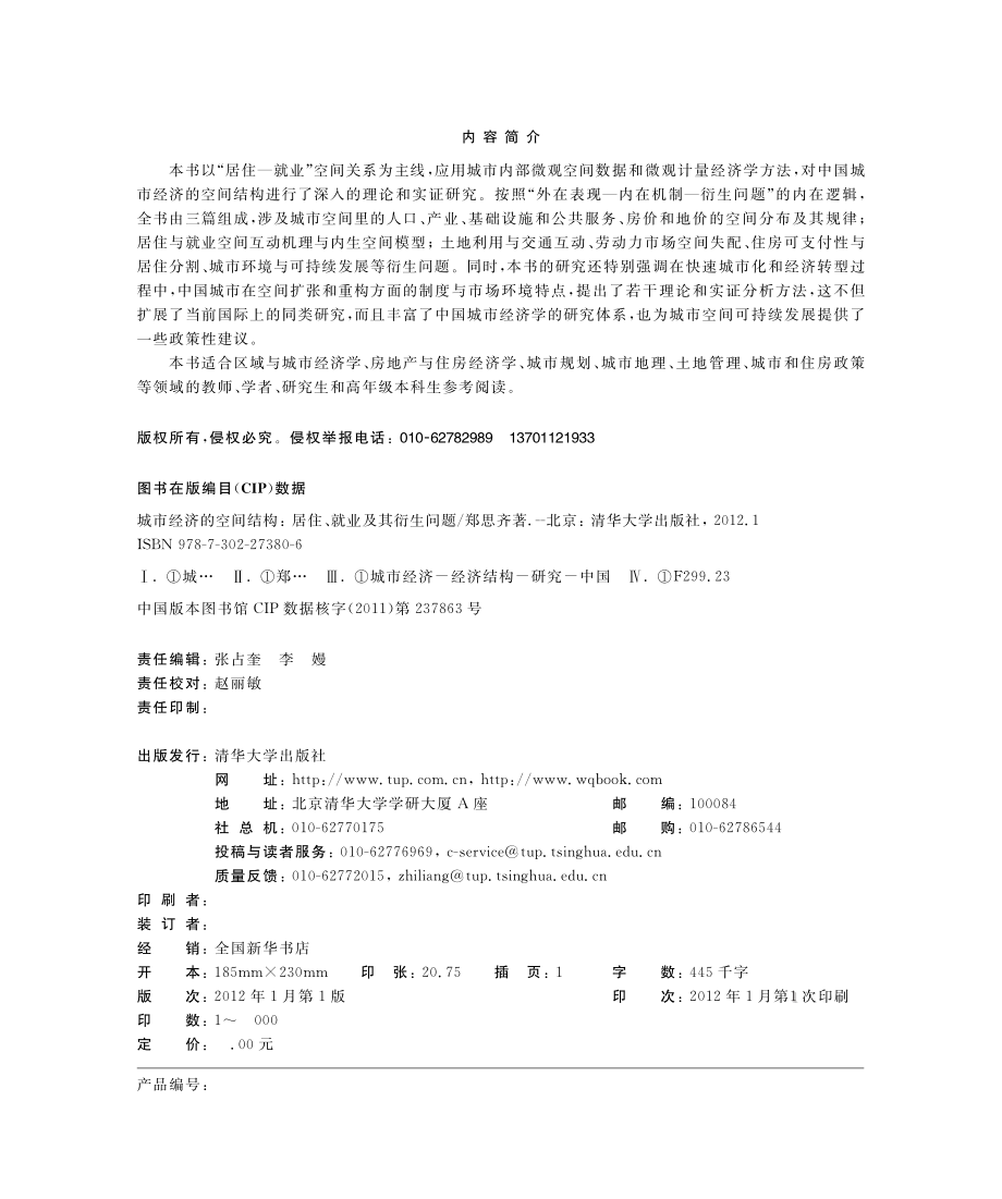 城市经济的空间结构_居住、就业及其衍生问题.pdf_第3页