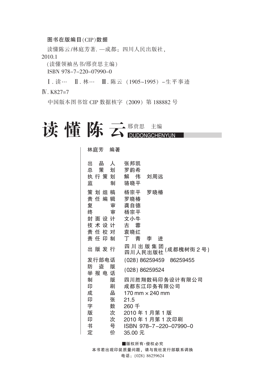 读懂陈云.pdf_第2页