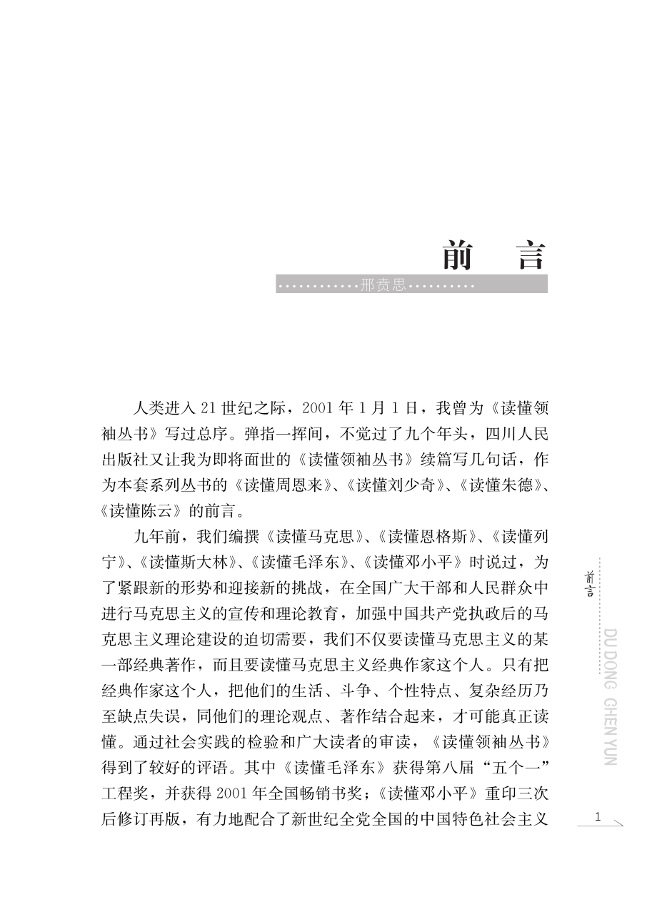 读懂陈云.pdf_第3页