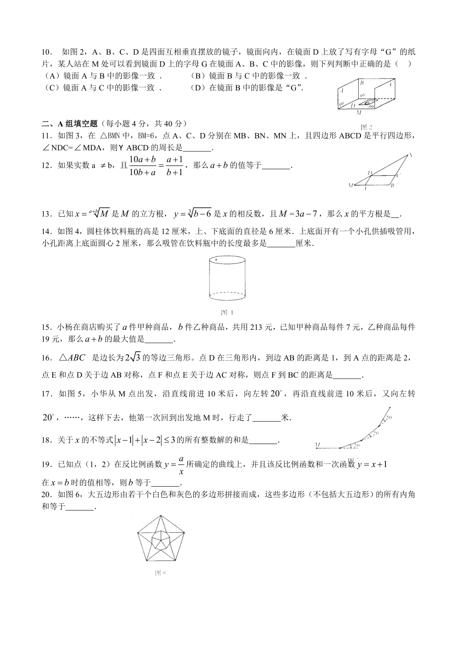 希望杯第十八届初二年级一试试题.doc_第2页