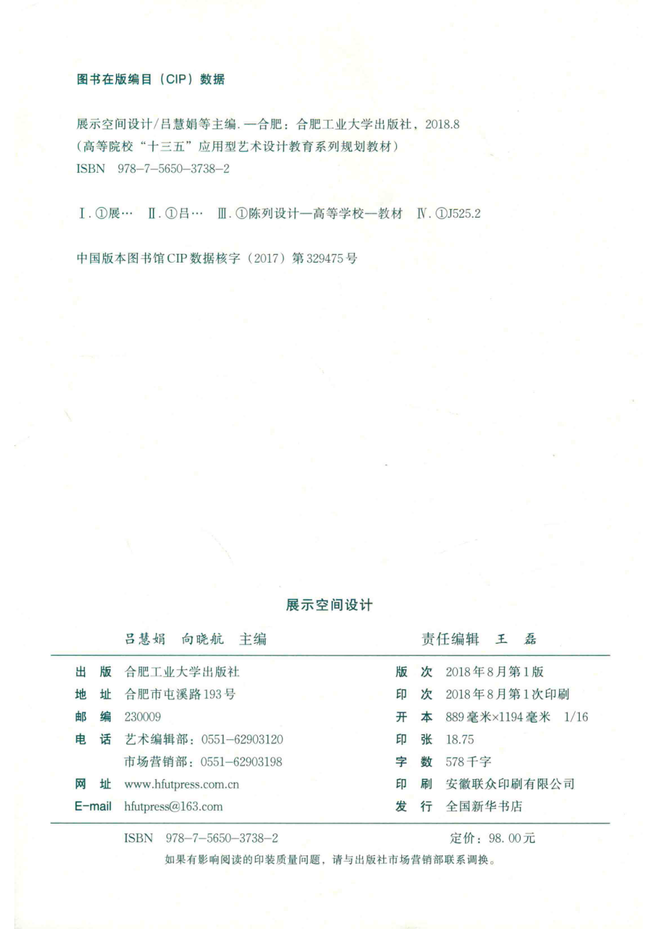 展示空间设计_吕慧娟向晓航主编.pdf_第3页