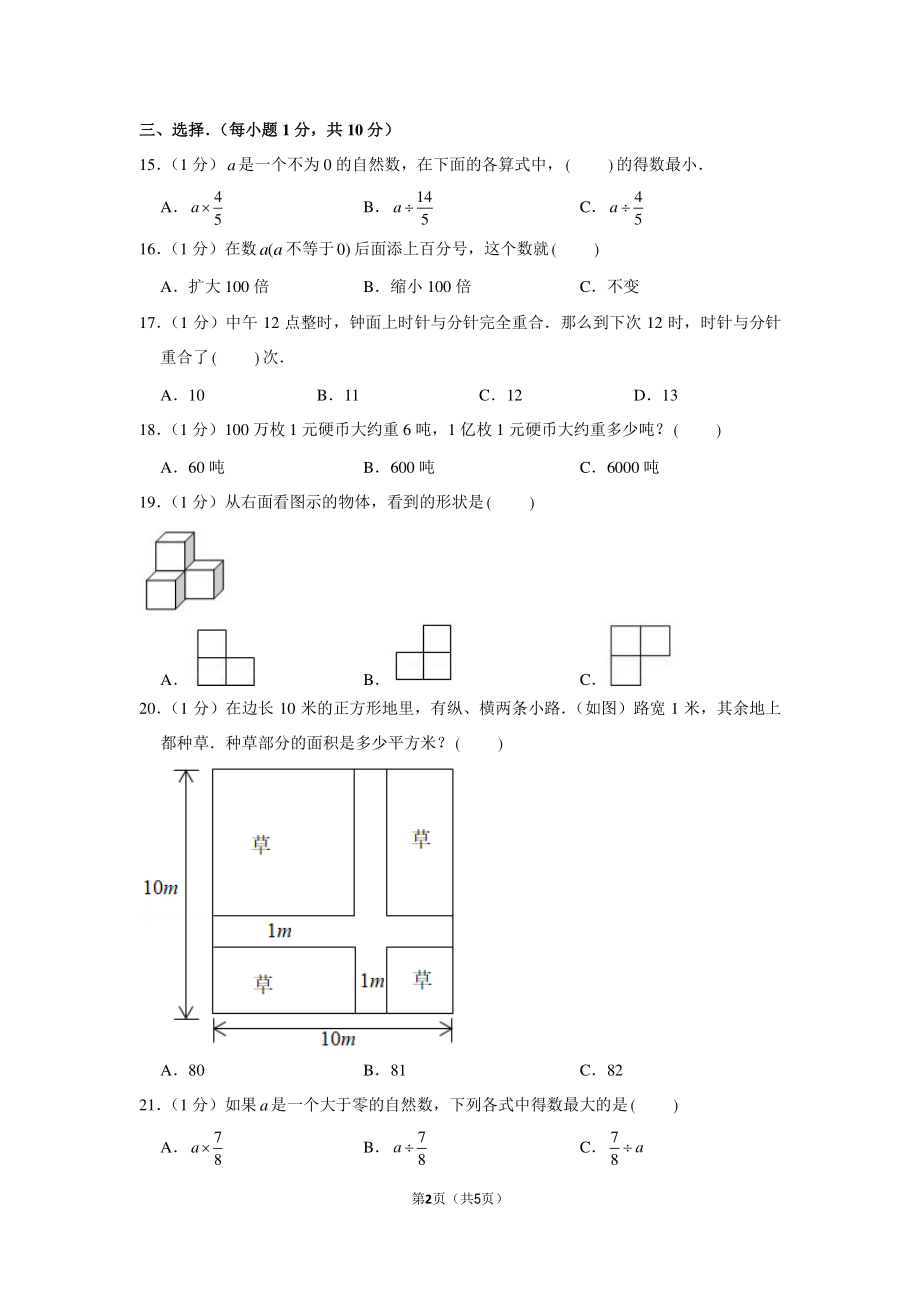 2012年河南省开封市求实中学小升初数学试卷（b卷）.pdf_第2页