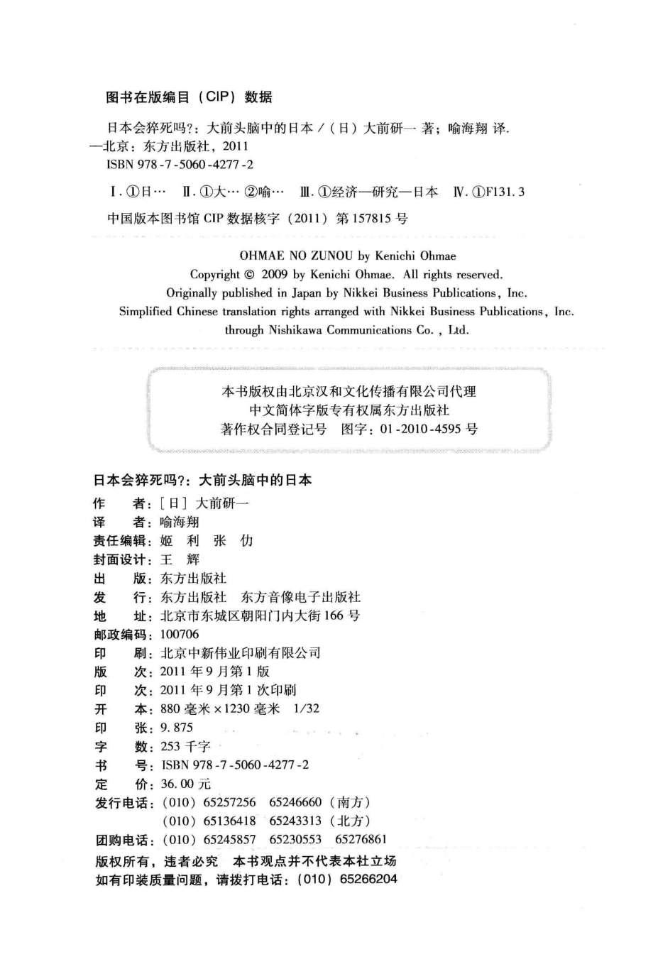 日本会猝死吗？：大前头脑中的日本 by 大前研一.pdf_第3页