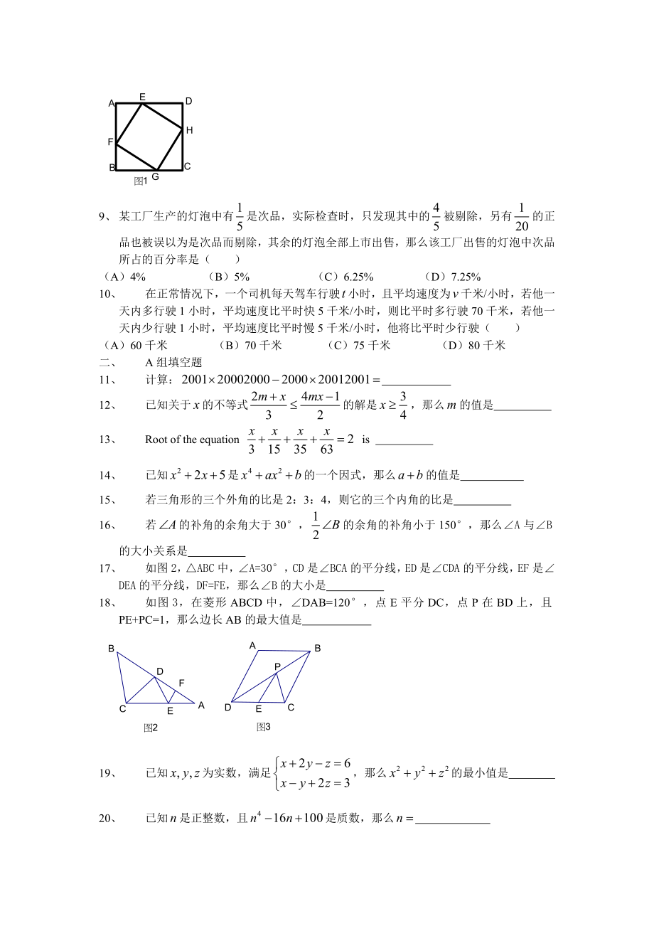 希望杯第十二届初二年一级试试题.doc_第2页