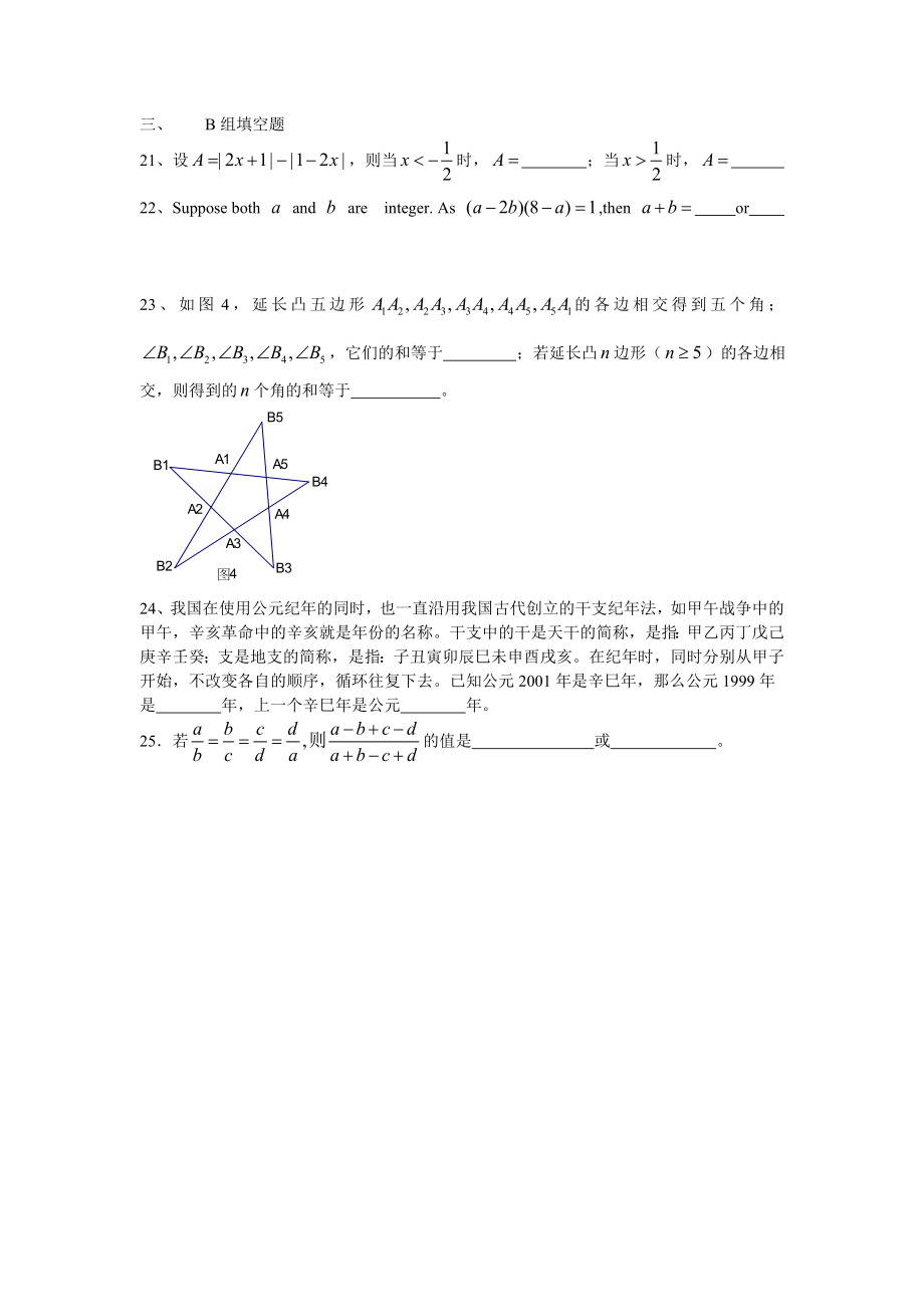 希望杯第十二届初二年一级试试题.doc_第3页