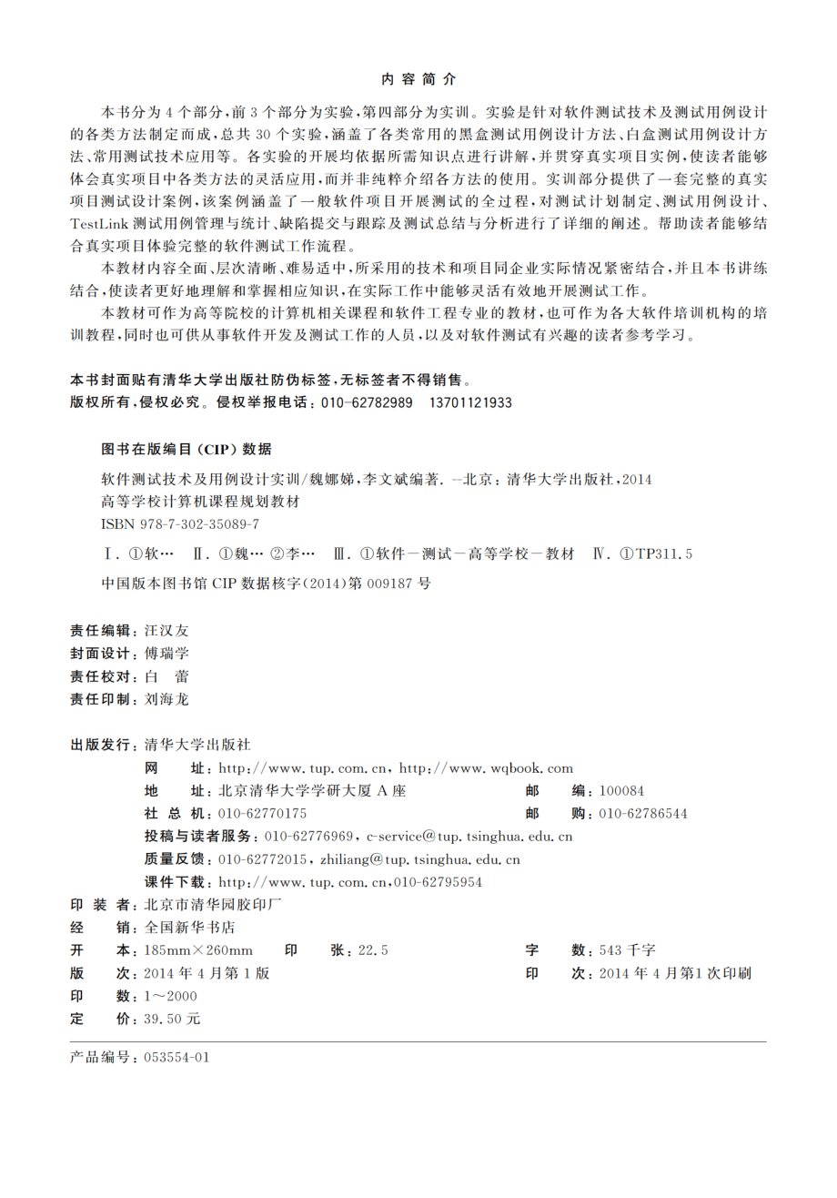 软件测试技术及用例设计实训.pdf_第3页