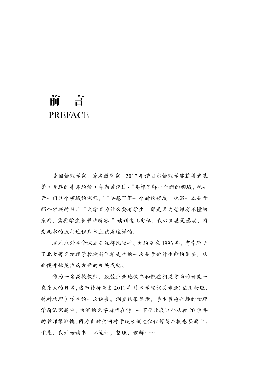 宇宙之美——物理学新探索.pdf_第3页