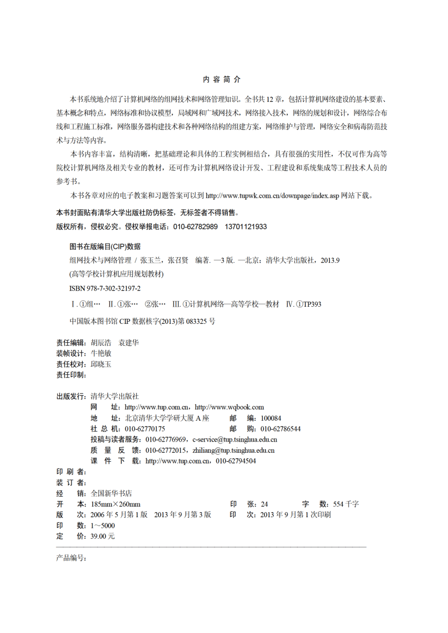 组网技术与网络管理 第3版.pdf_第3页