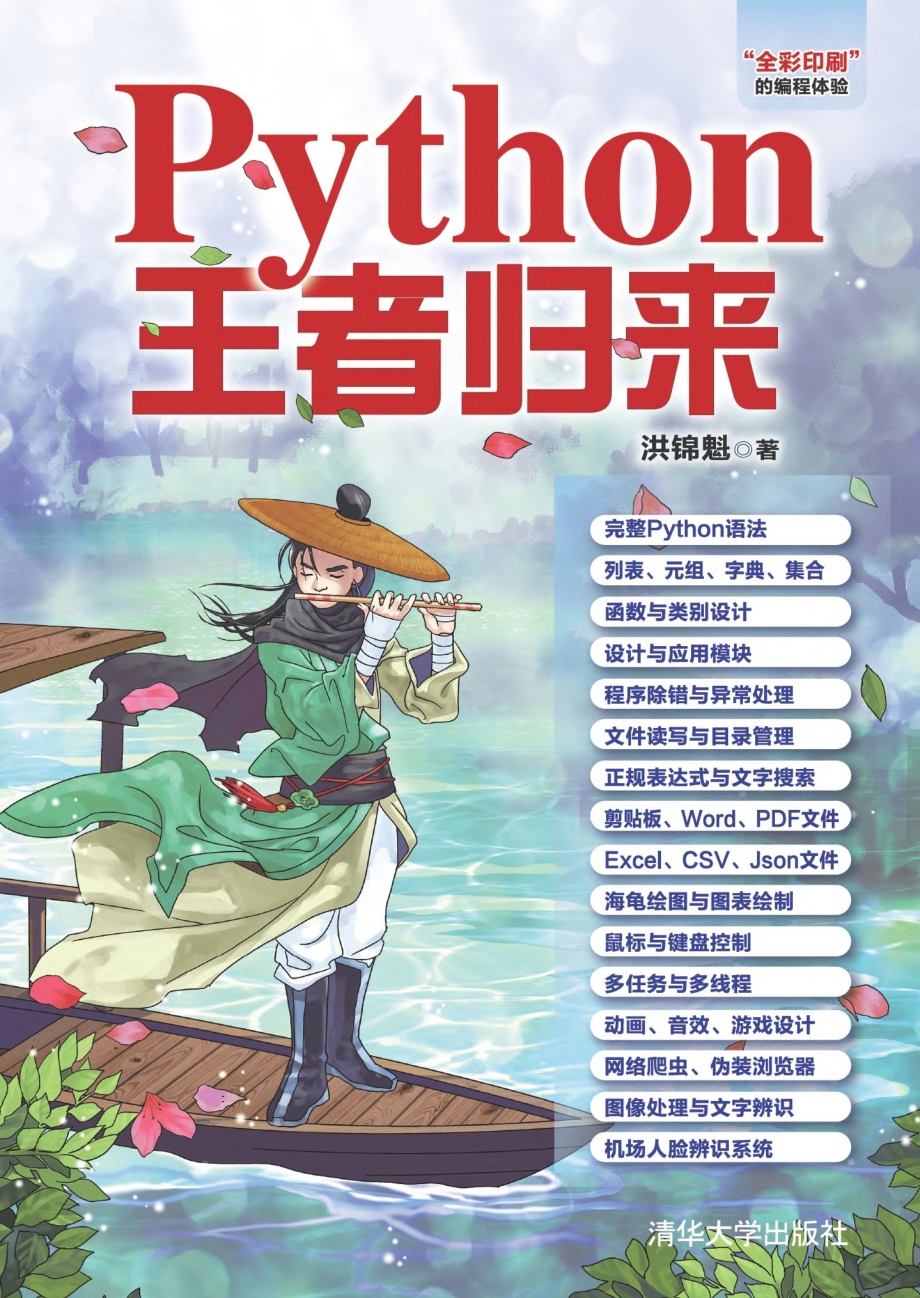 Python王者归来.pdf_第1页