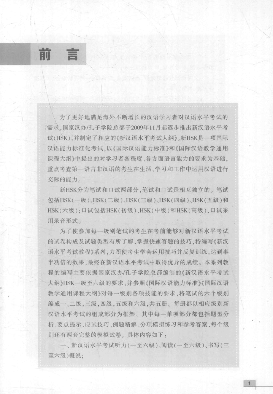 新汉语水平考试教程三级_徐丽华主编.pdf_第2页