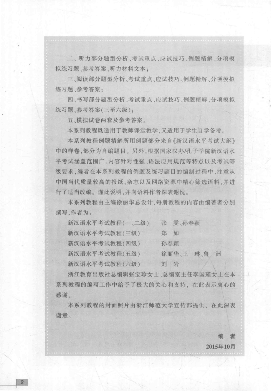 新汉语水平考试教程三级_徐丽华主编.pdf_第3页