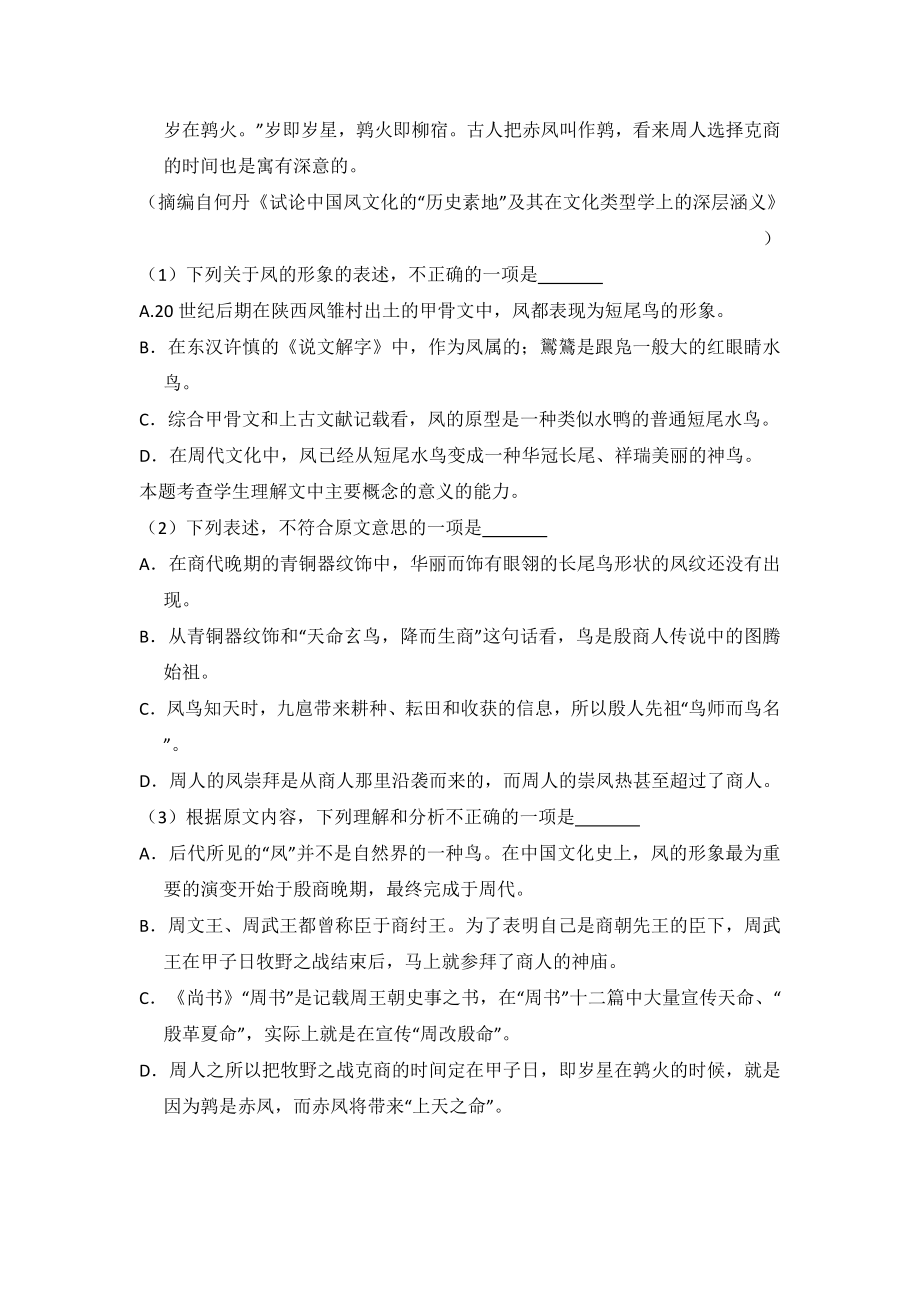 2013年全国统一高考语文试卷（新课标ⅱ）（含解析版）.pdf_第2页