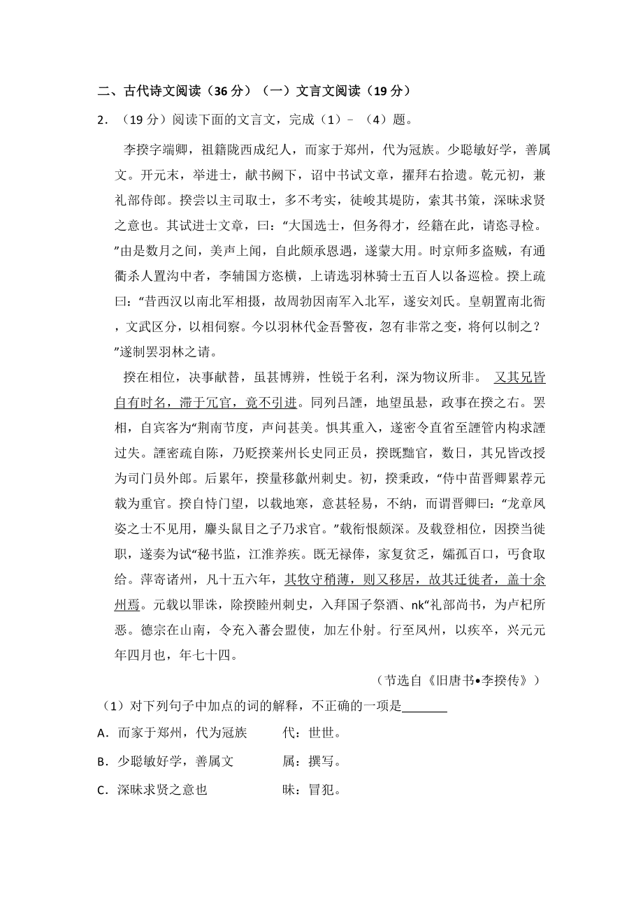 2013年全国统一高考语文试卷（新课标ⅱ）（含解析版）.pdf_第3页