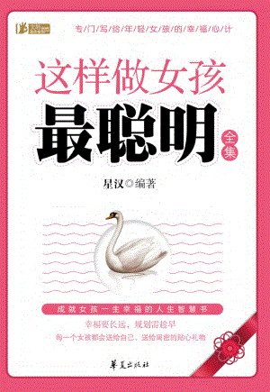 这样做女孩最聪明全集.pdf