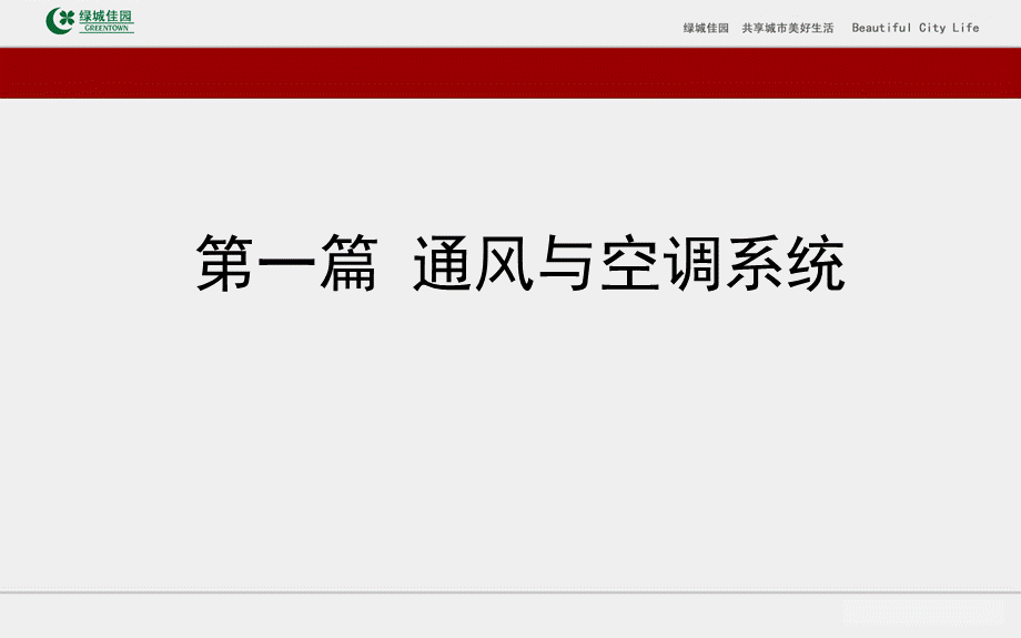 工程施工系统课件16：建筑工程通风与空调施工系统：地暖施工系统技术及控制要点.ppt_第3页