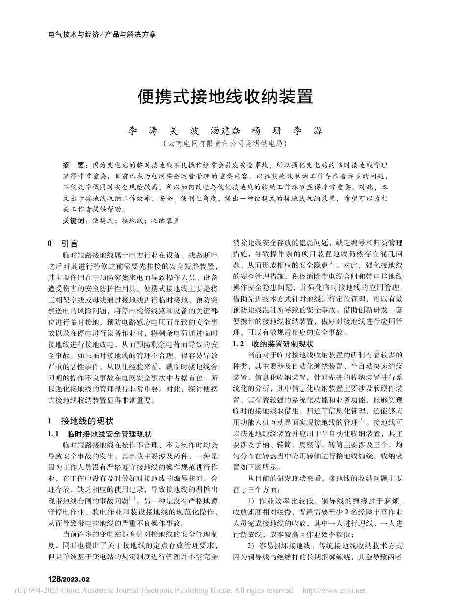 便携式接地线收纳装置_李涛.pdf_第1页