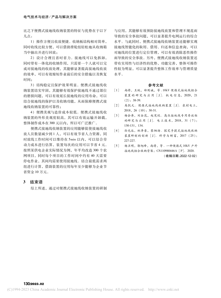 便携式接地线收纳装置_李涛.pdf_第3页