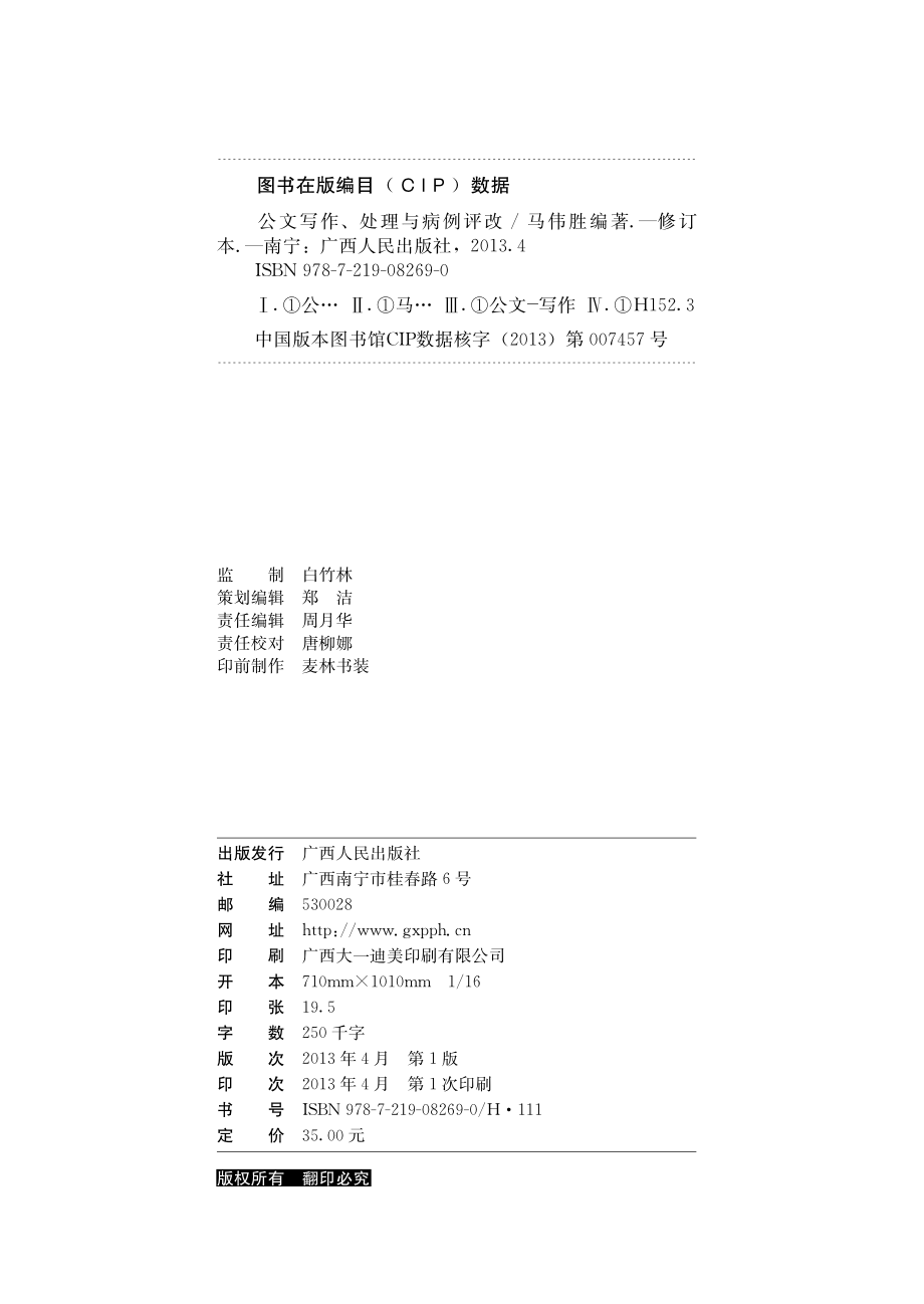 公文写作、处理与病例评改.pdf_第3页