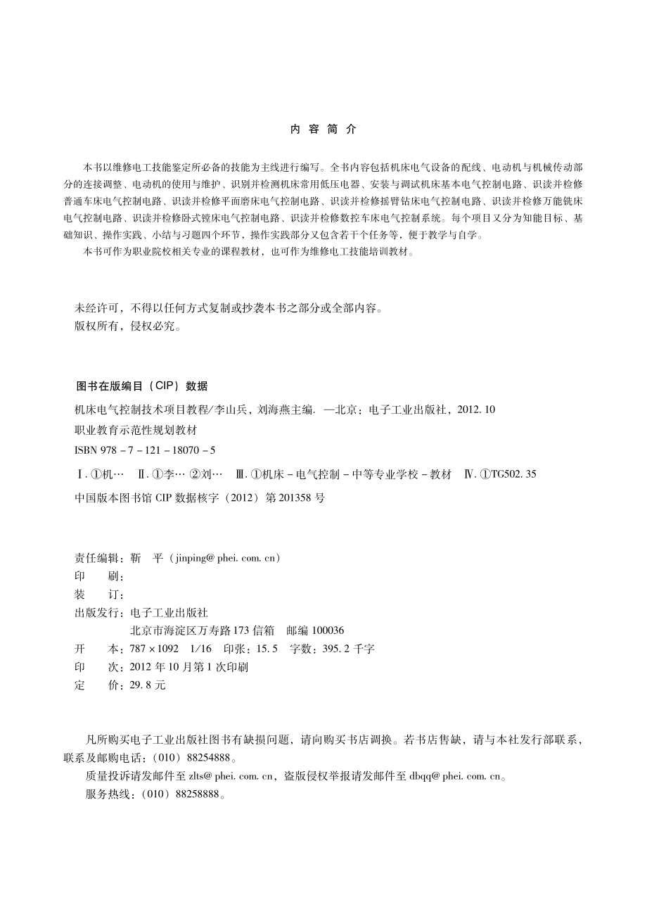 机床电气控制技术——项目教程.pdf_第3页