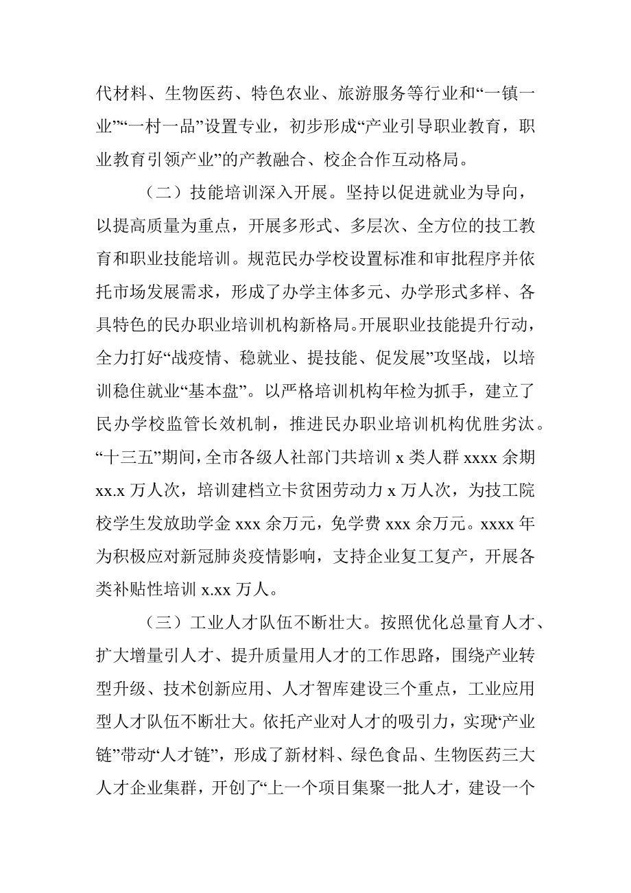 关于“加快应用型人才培养”的调研报告_1.docx_第2页