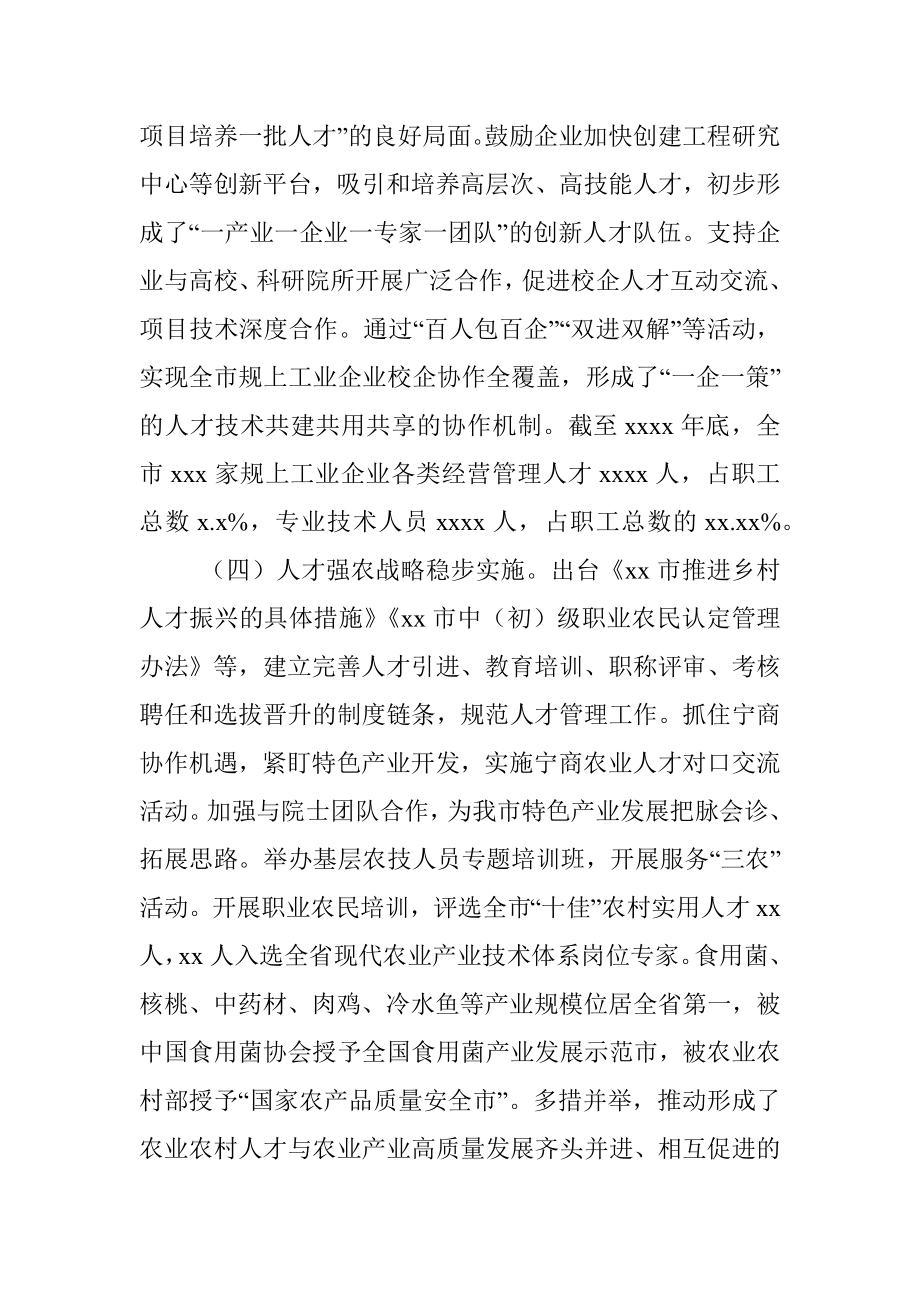 关于“加快应用型人才培养”的调研报告_1.docx_第3页