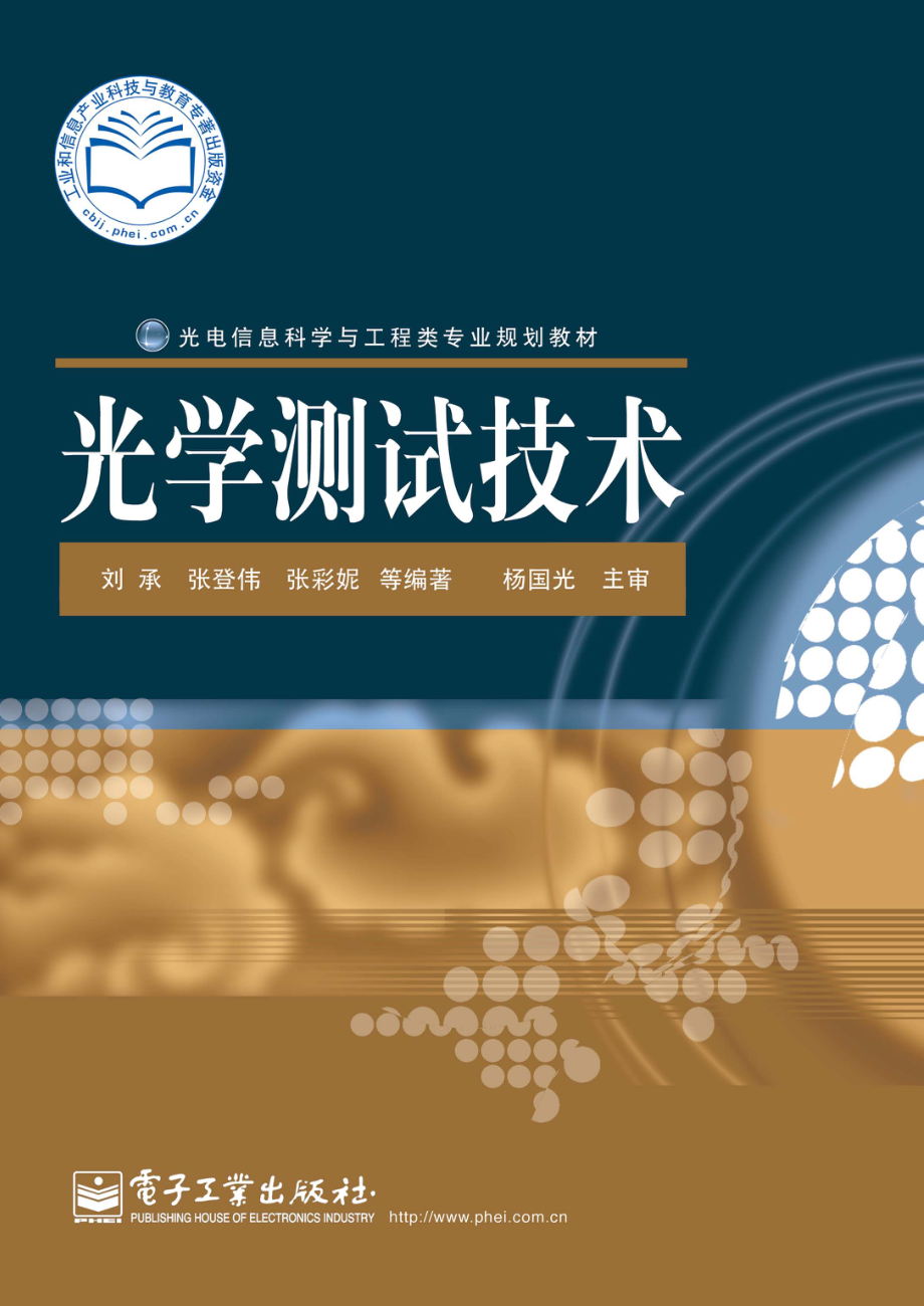 光学测试技术.pdf_第1页