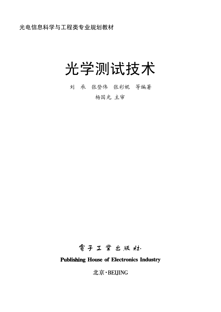 光学测试技术.pdf_第2页