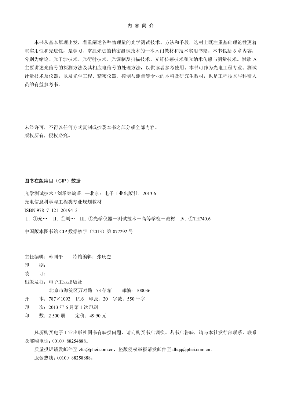 光学测试技术.pdf_第3页