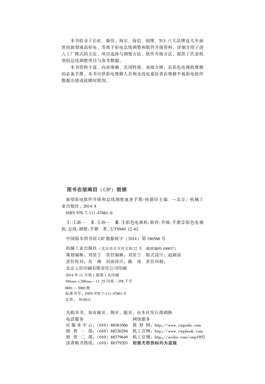 新型彩电软件升级和总线调整速查手册.pdf_第3页