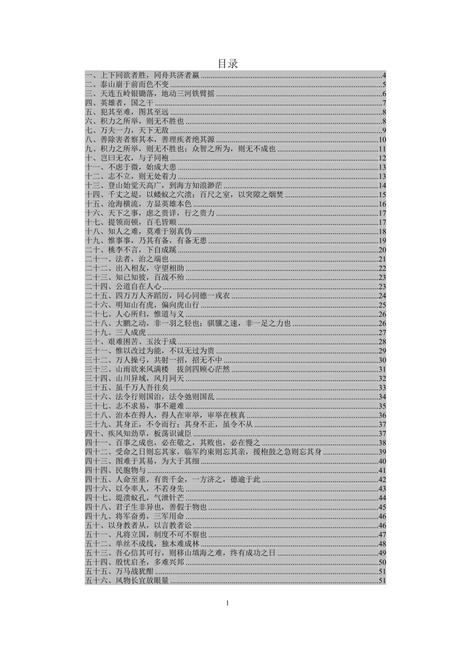 抗击新冠疫情党报评论用典141例.docx_第1页