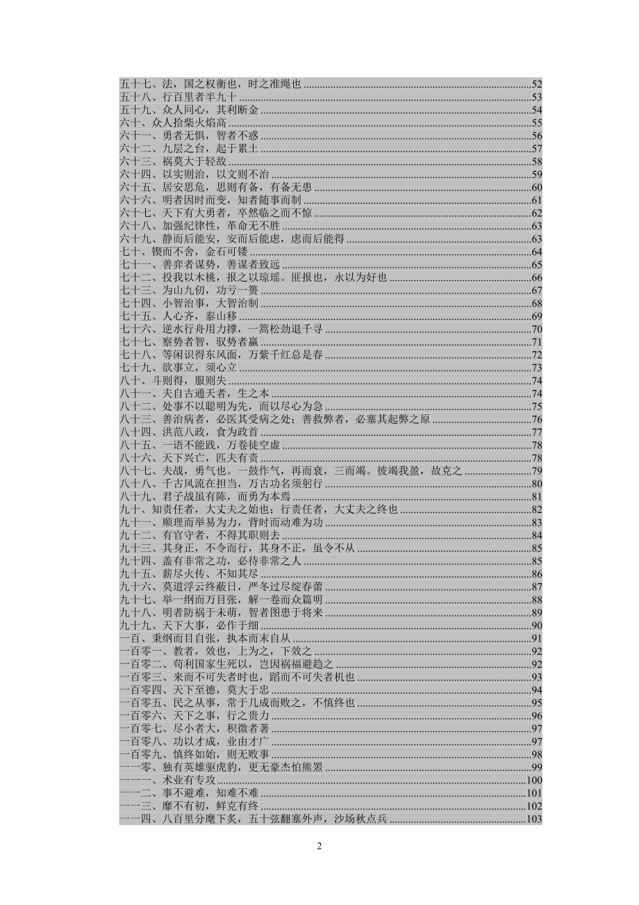 抗击新冠疫情党报评论用典141例.docx_第2页