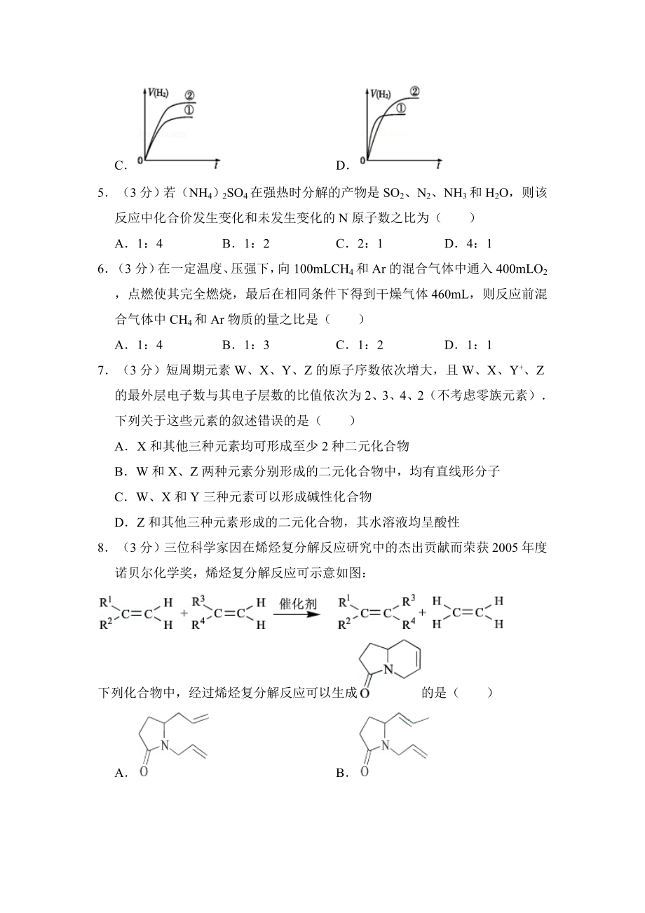 2010年全国统一高考化学试卷（全国卷ⅱ）（含解析版）.pdf_第2页