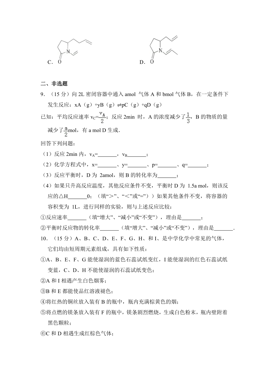 2010年全国统一高考化学试卷（全国卷ⅱ）（含解析版）.pdf_第3页