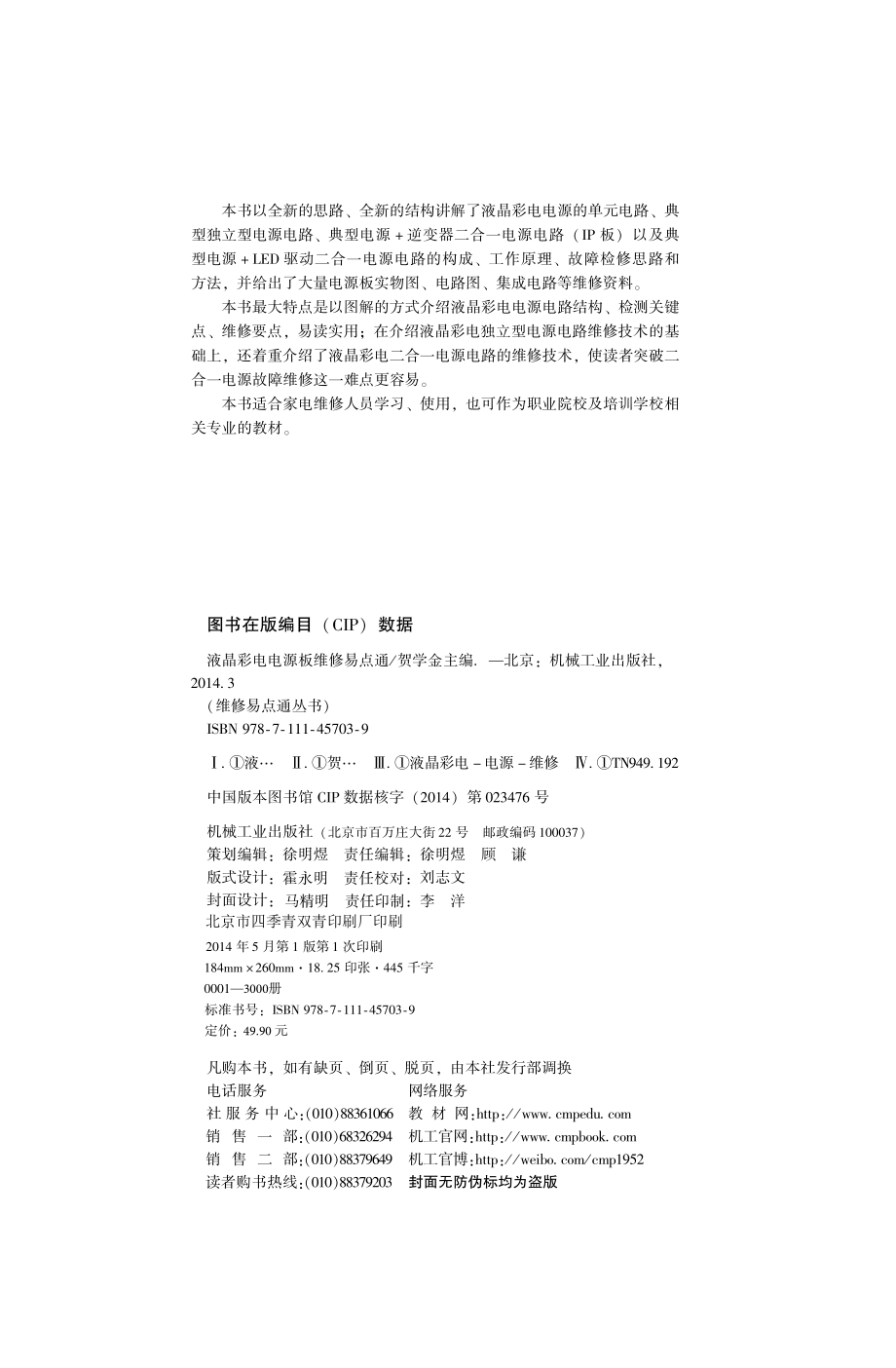 液晶彩电电源板维修易点通.pdf_第3页