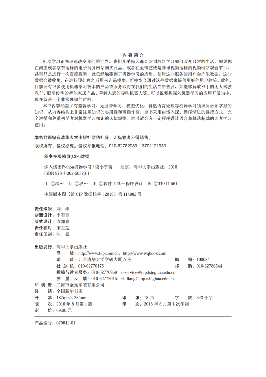 深入浅出Python机器学习.pdf_第3页