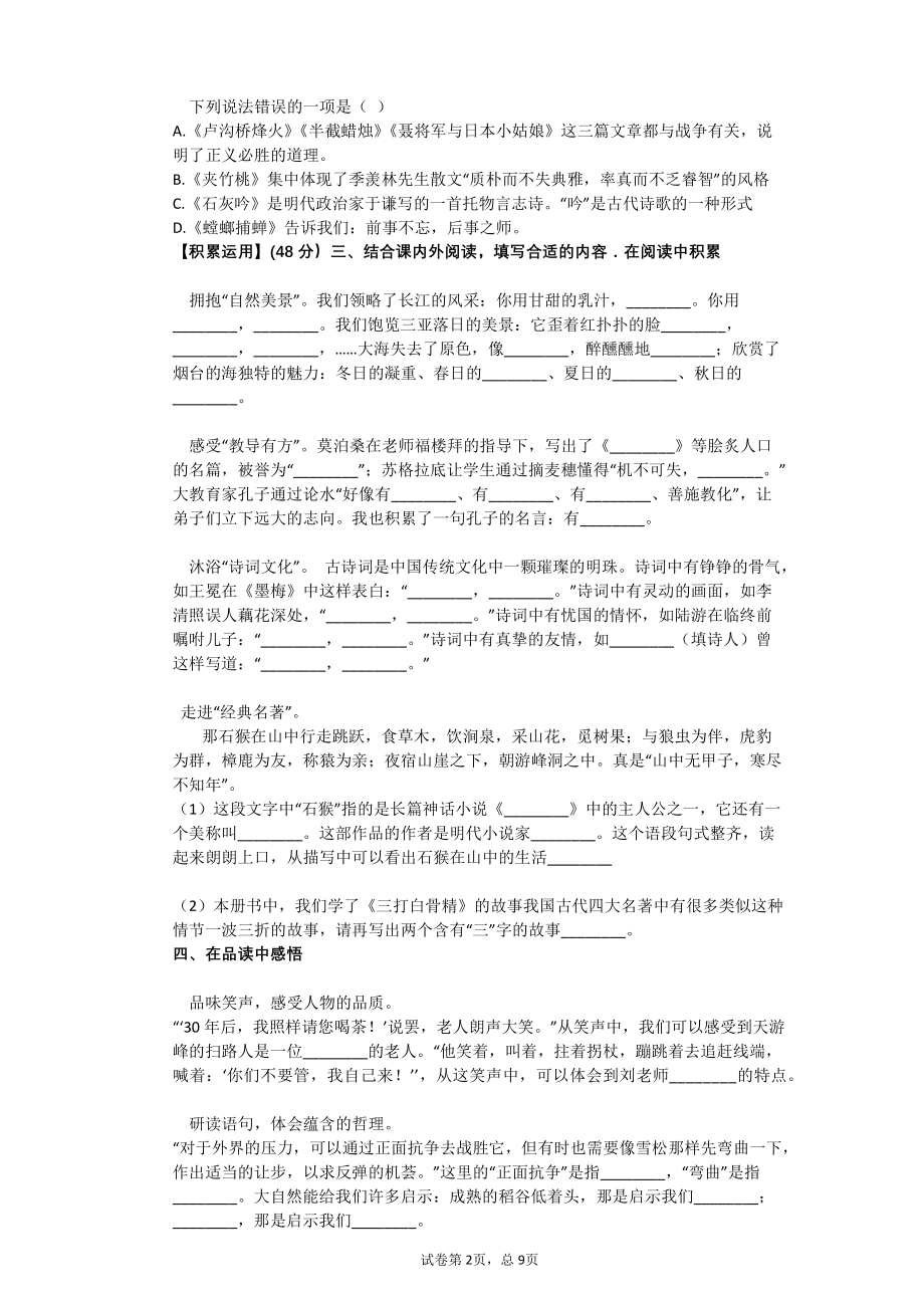 2018年江苏省南通市崇川学校小升初语文试卷.pdf_第2页