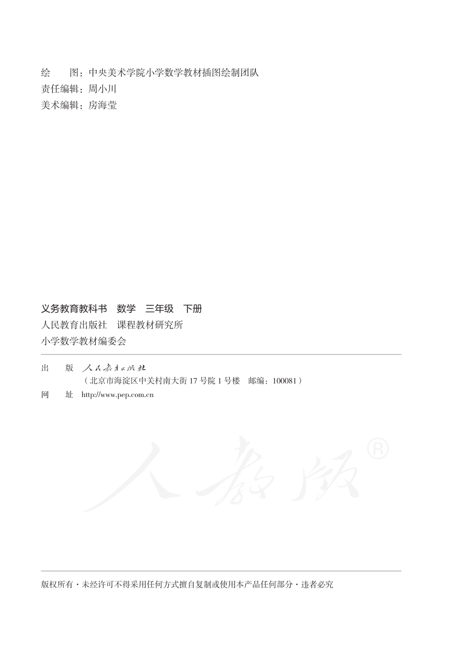 义务教育教科书·数学三年级下册.pdf_第3页